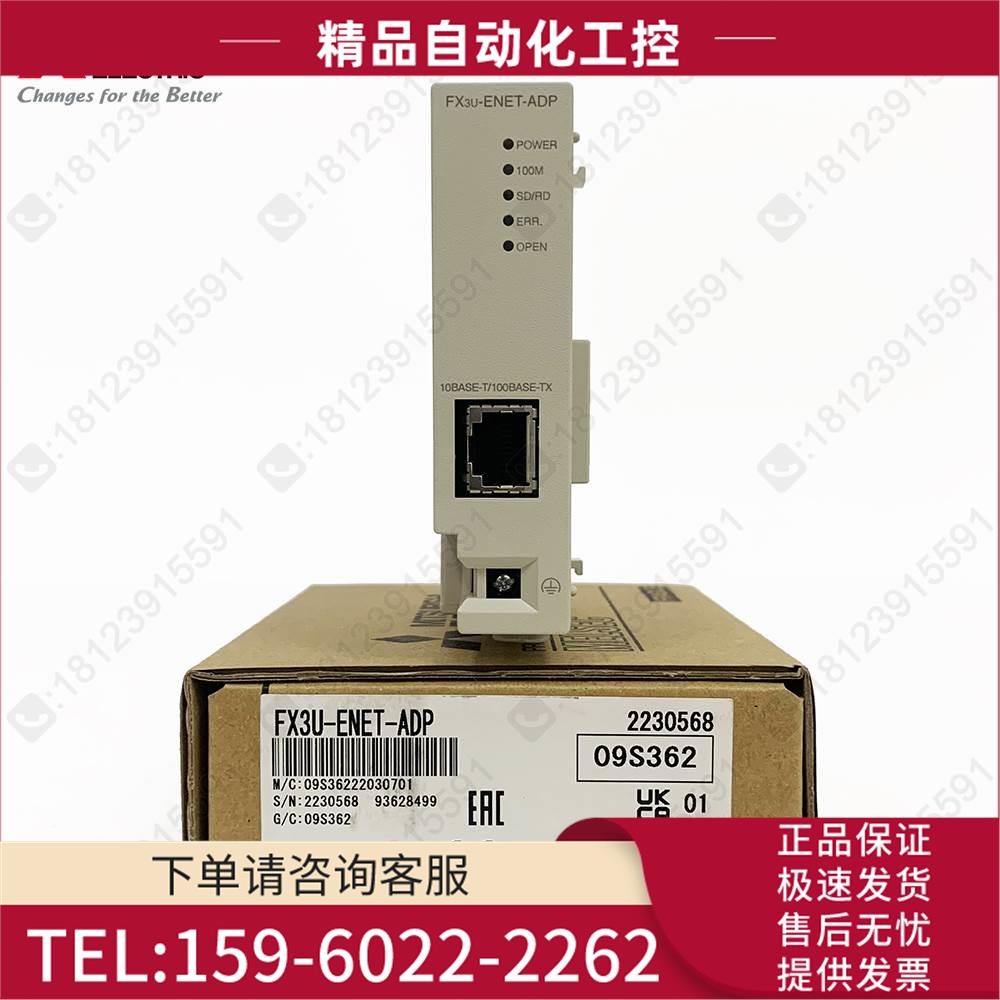 PLC以太网模块 FX3U-ENET-ADP 适用于FX3U/3G/3GA 【议价】