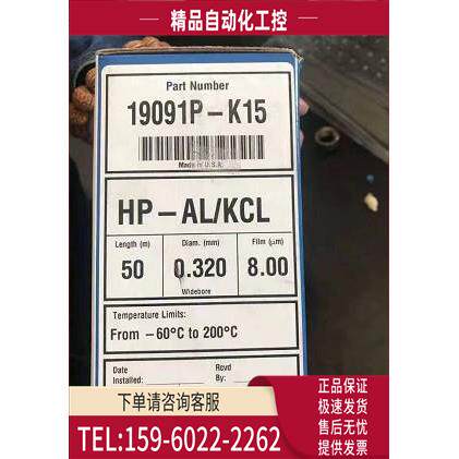 19091P-K15 安捷伦 -PLOT气相色谱柱50m,0.32mm,8.00 -AL/KCL【议