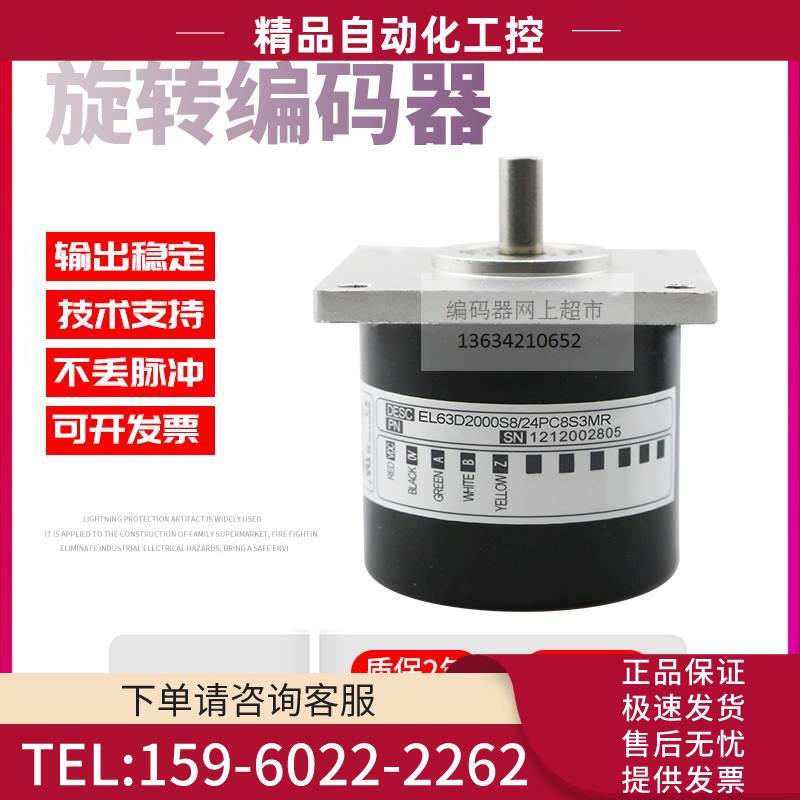 EL63D2000S8/24PC8S3MR脉冲2000线技术ELTRA意尔创旋转编码器【议
