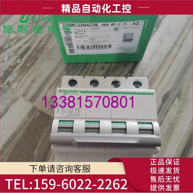OSMC32N4C16型断路器4P C16A【议价】