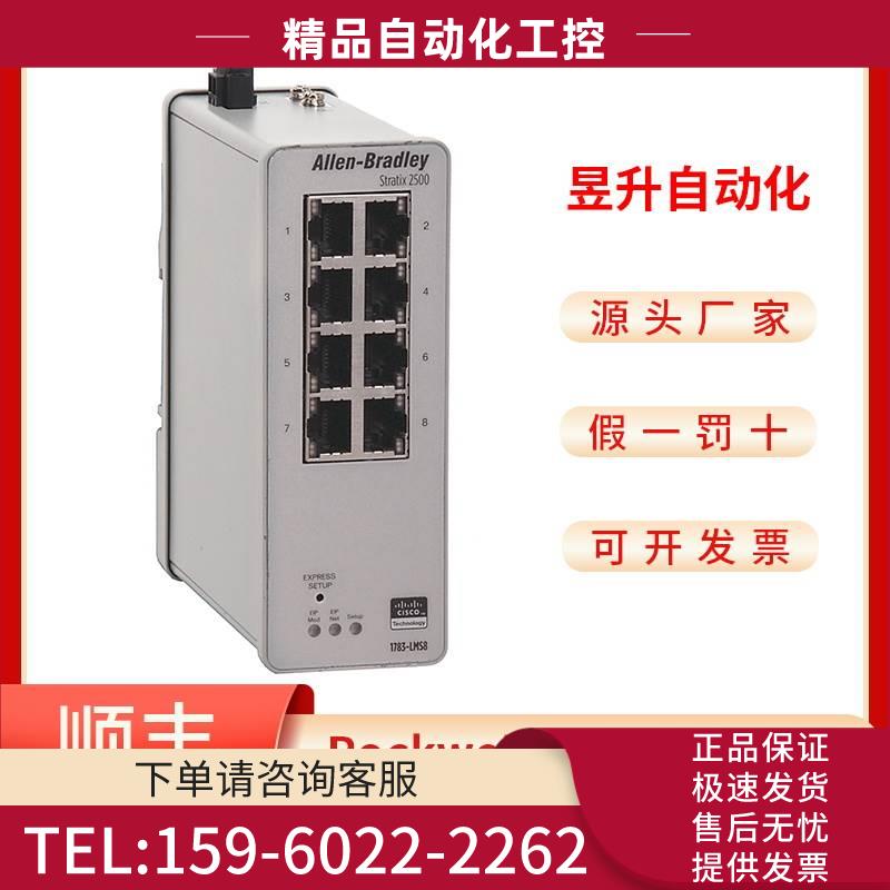 AB 1783-LMS5、 1783-LMS8 【议价】