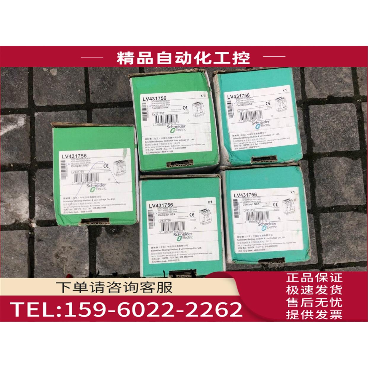 LV431756 塑壳断路器NSX250H MA220 3P3D 220A 【议价】