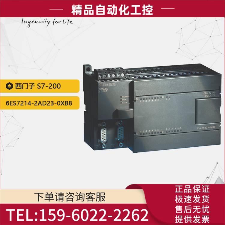 S7-200 6ES7214-2AD23-0XB8紧凑型PLC模块【议价】