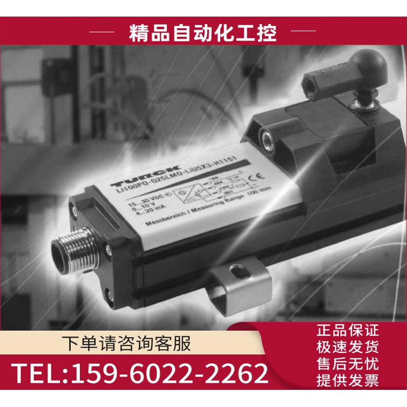 LI100P0-Q25LM0-ESG25X3-H1181 图尔克感应式直线位移传感器【议