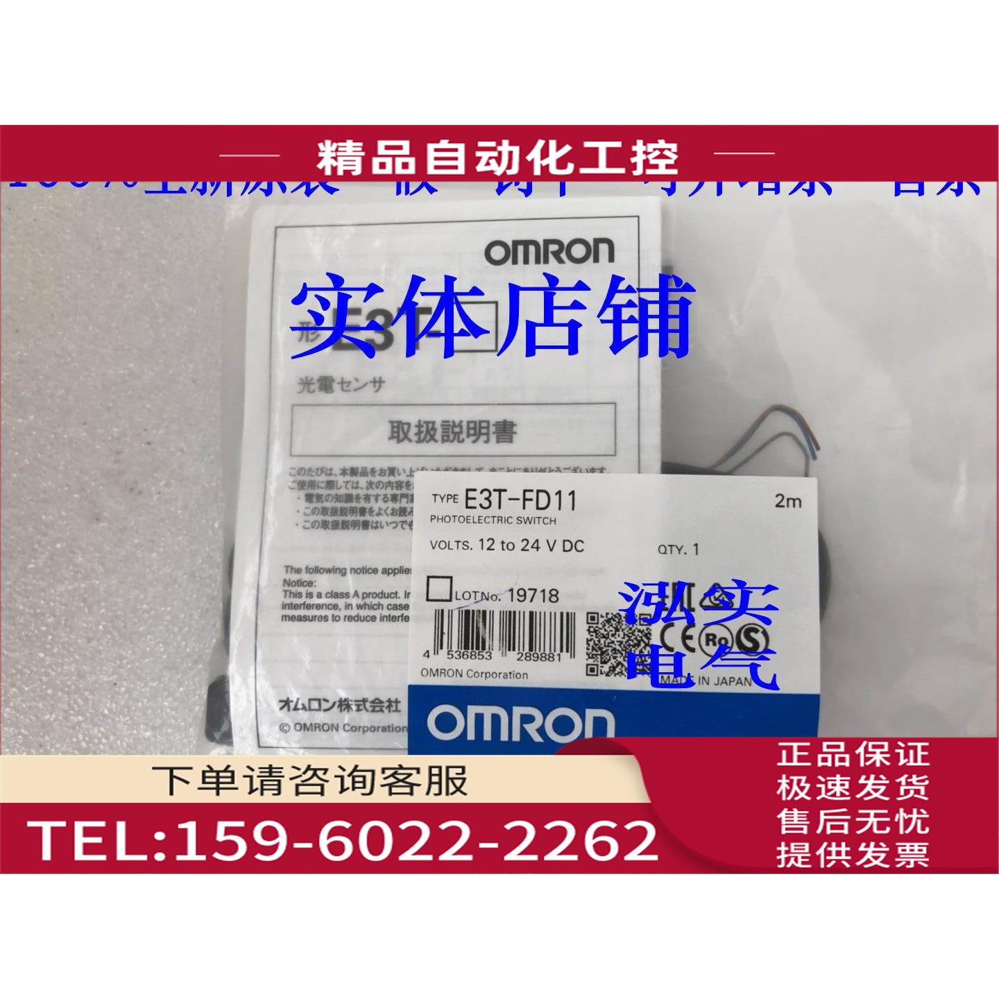 E3T-FD11 E3T系列 光电传感器FD11 2M【议价】