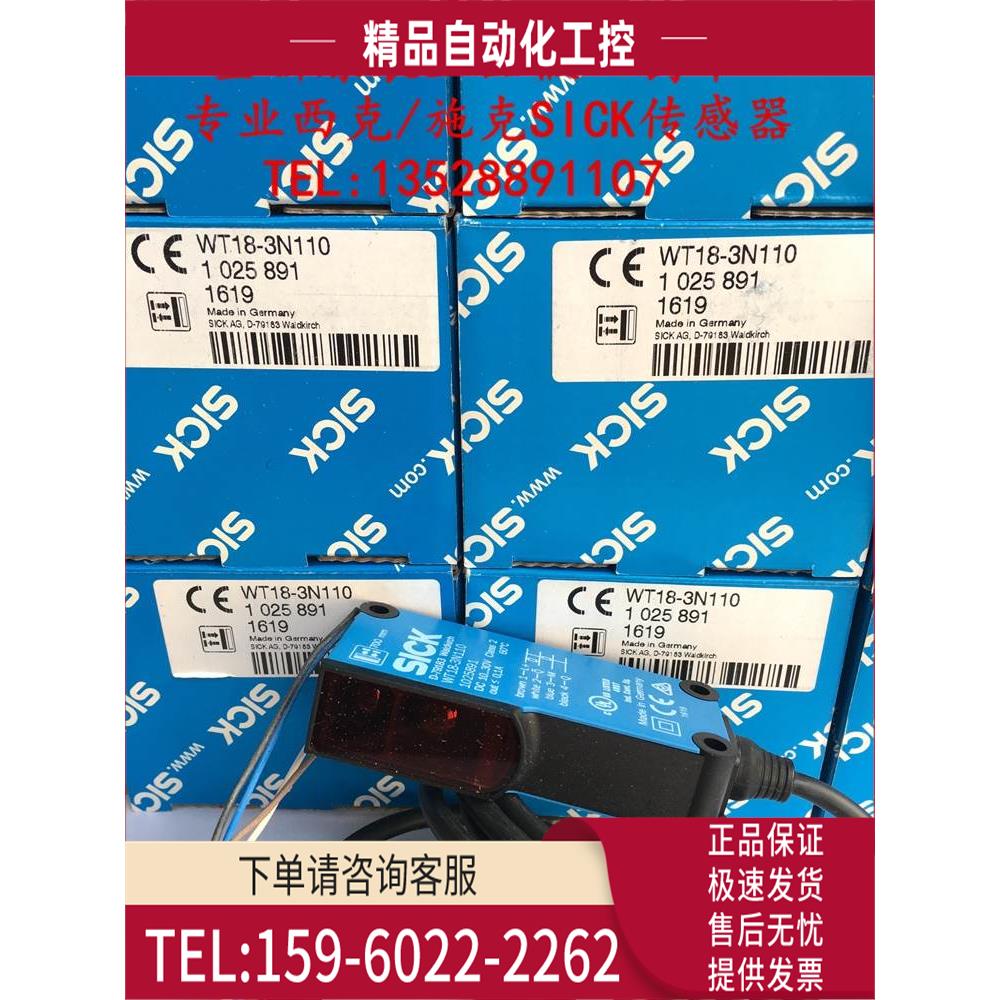 西克SICK光电开关WT18-3N110 货号1025891【议价】