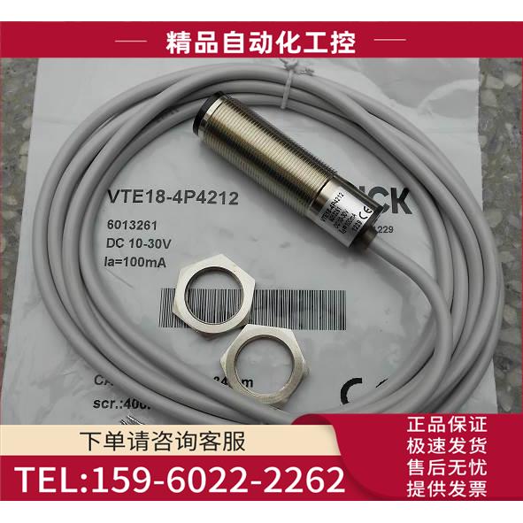 VTE18-4P4212 VTE18-4N4212 SICK光电开关【议价】