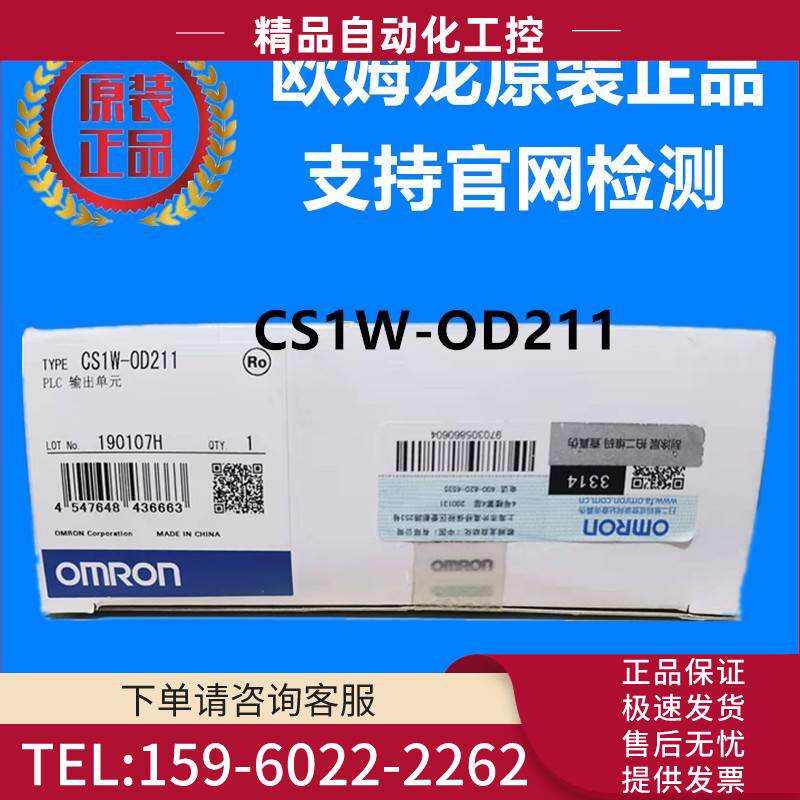 CS1W-OD211 输入单模块【议价】
