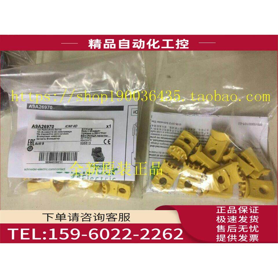 断路器挂锁辅件1包10个A9A26970【议价】