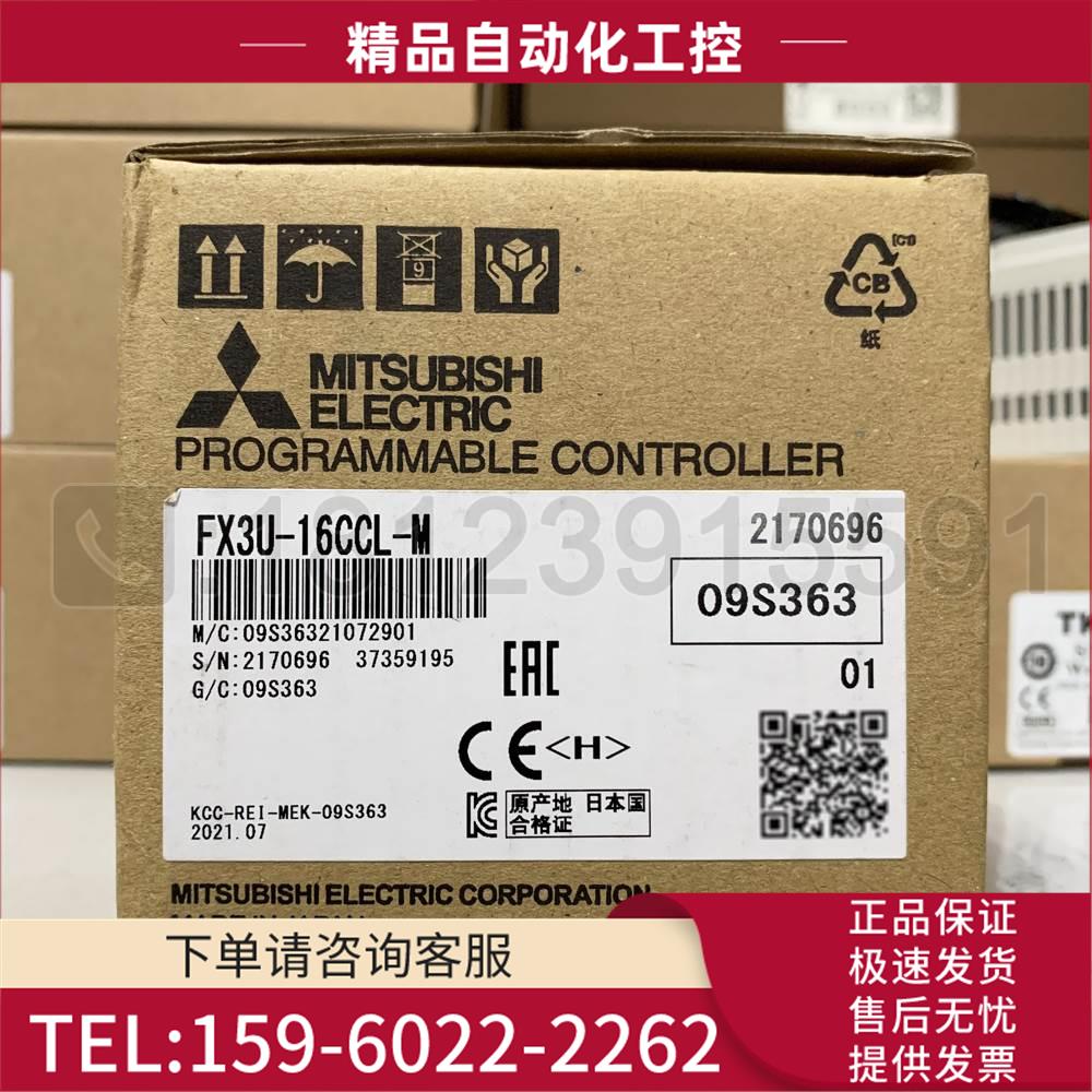 CC-Link主站模块 FX3U-16CCL-M 适用于FX3U/3G/3GA 【议价】