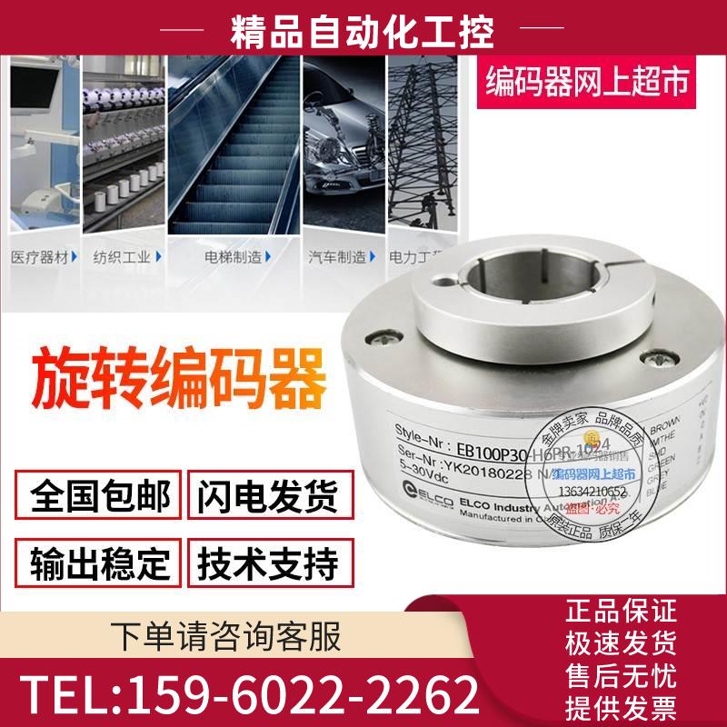 ELCO旋转编码器EC88P30-H6HR-360外径88mm脉冲360线【议价】