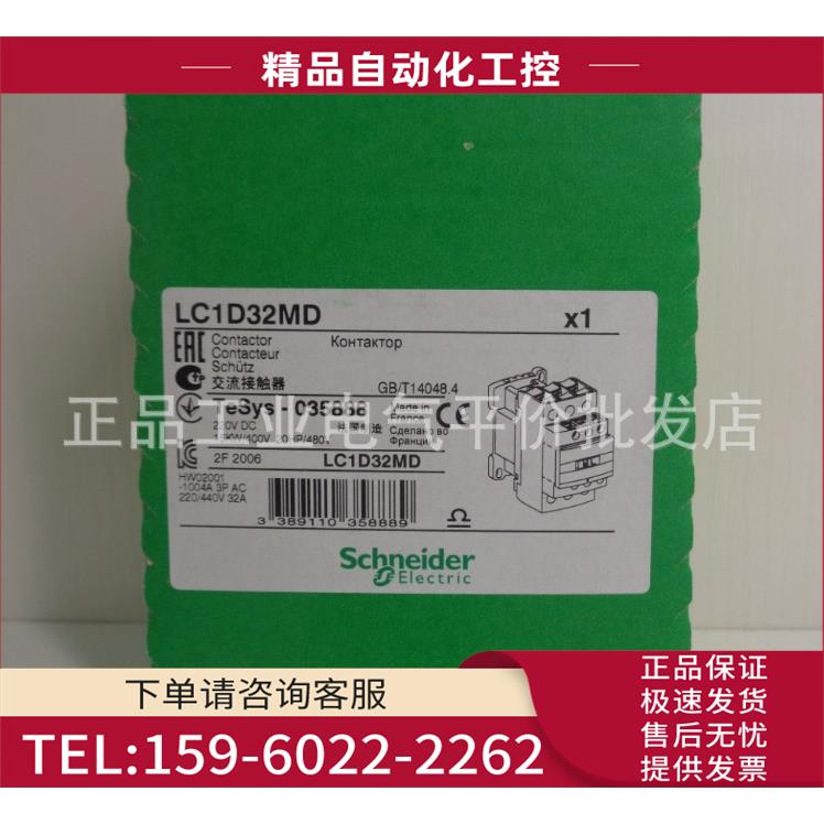 LC1D32MDC 三极直流接触器 32A DC220V控制电压【议价】