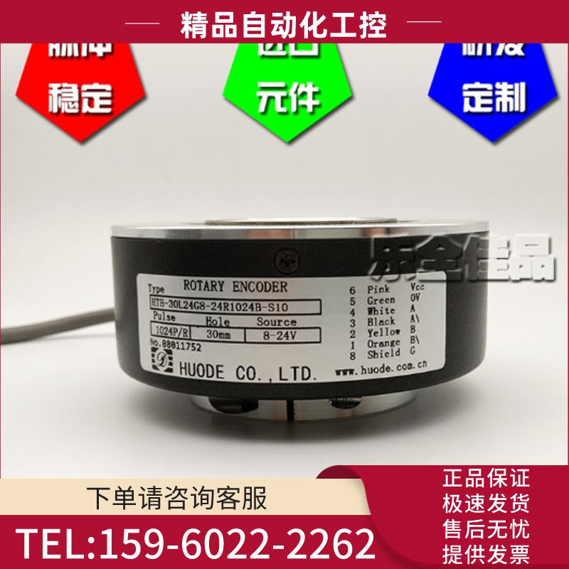 HTB-30L24G8-24R1024B-S10光电编码器空心轴内孔30mm【议价】