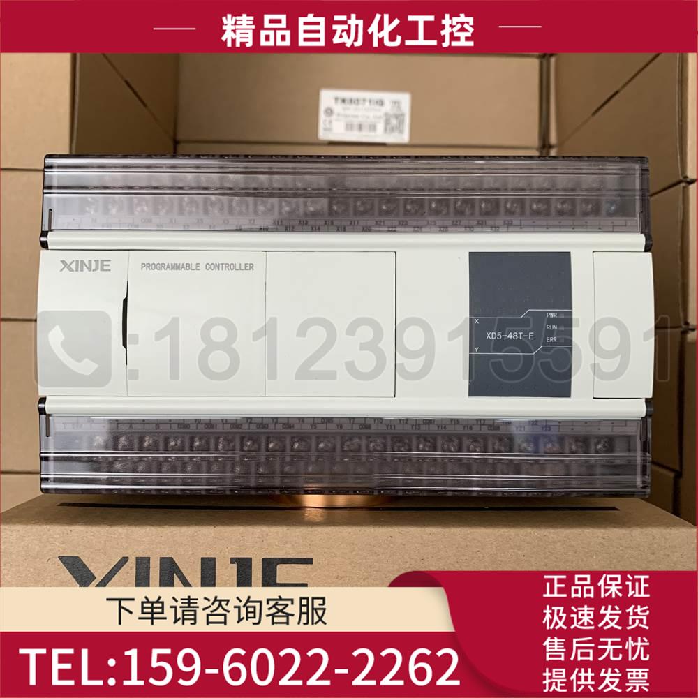 XINJE/信捷PLC XD5-48T-E 【议价】