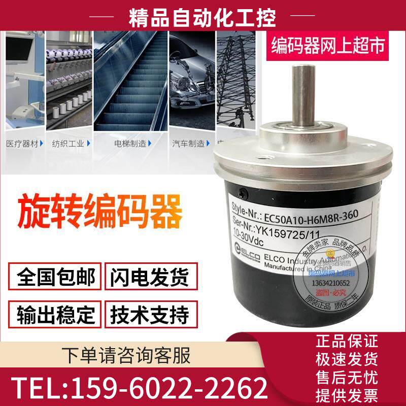 ELCOEB58A8-H4TA-1000.300001旋转光电编码器1000脉冲【议价】