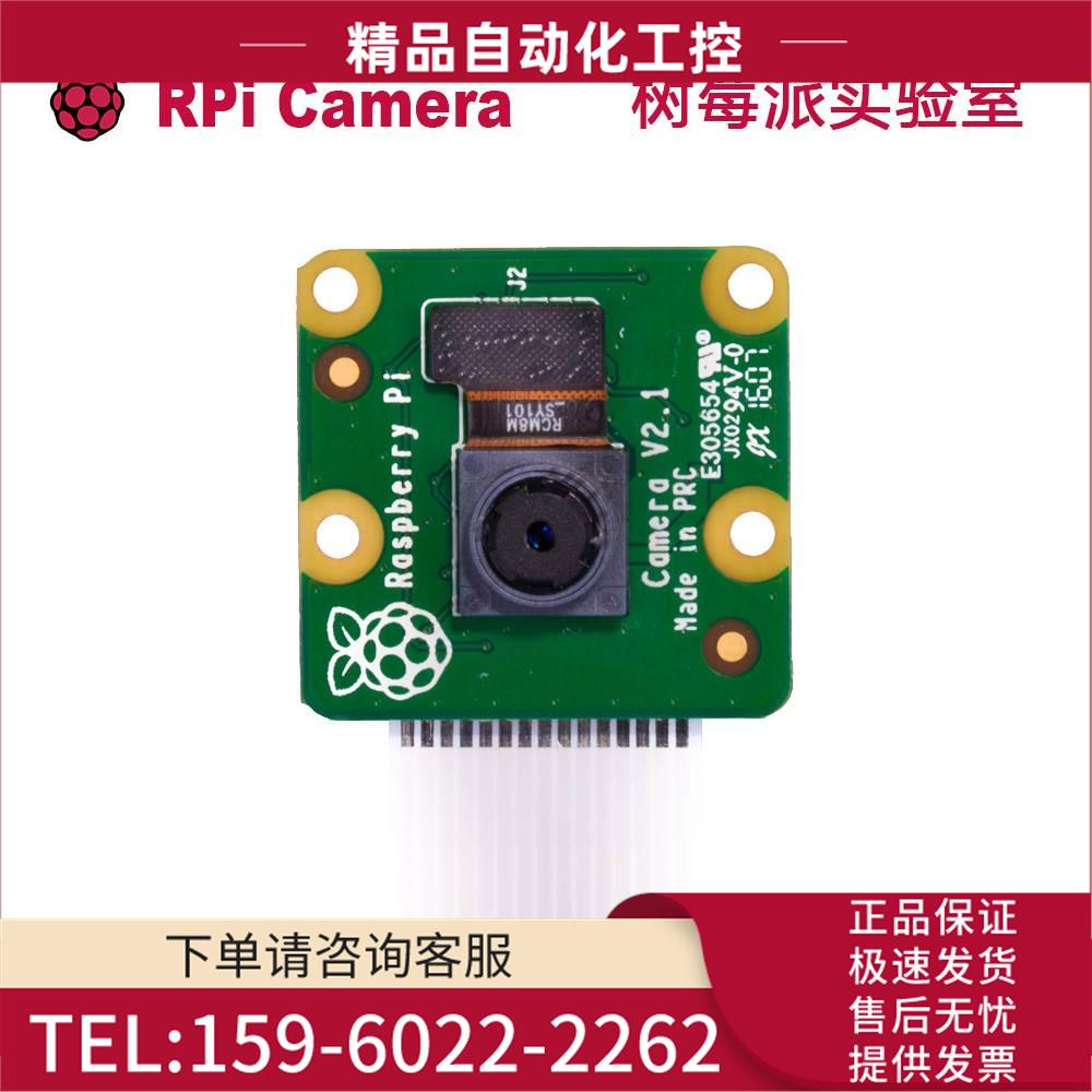 树莓派摄像头模块 RaspberryPi Camera V2 800W像素CSI接口【议价