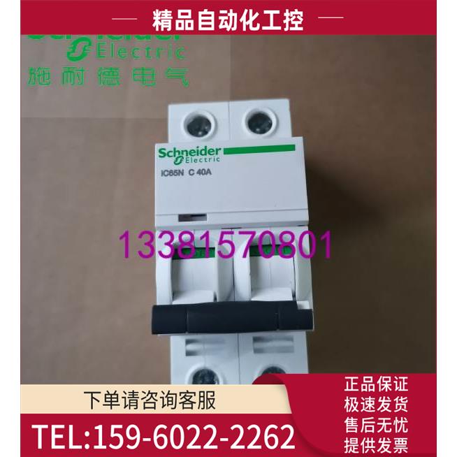 IC65N 2P C40A型断路器A9F18240【议价】