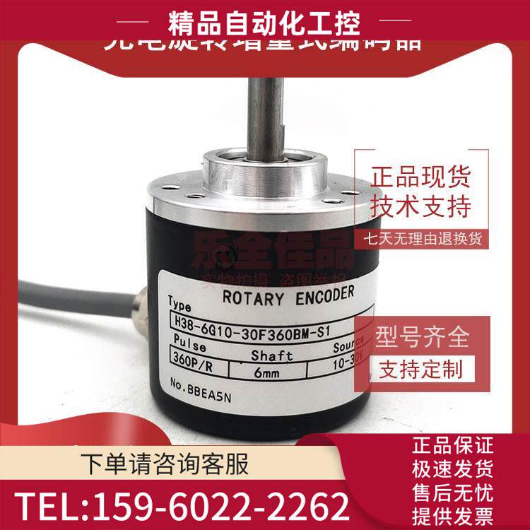 H38-6G10-30F360BM-S1增量式光电旋转编码器ROTARY ENCODER【议价
