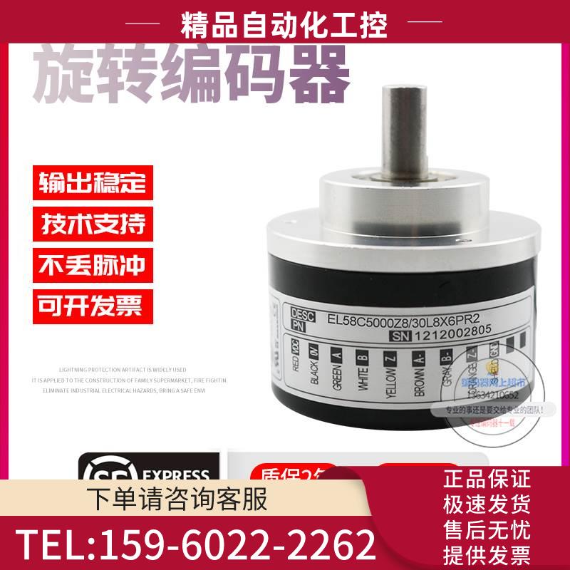 EL58C5000Z8/30L8X6PR2意尔创Eltra旋转脉冲5000线稳定技术编码器