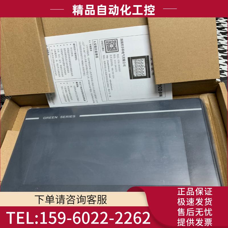 Kinco步科触摸屏GL070E【议价】