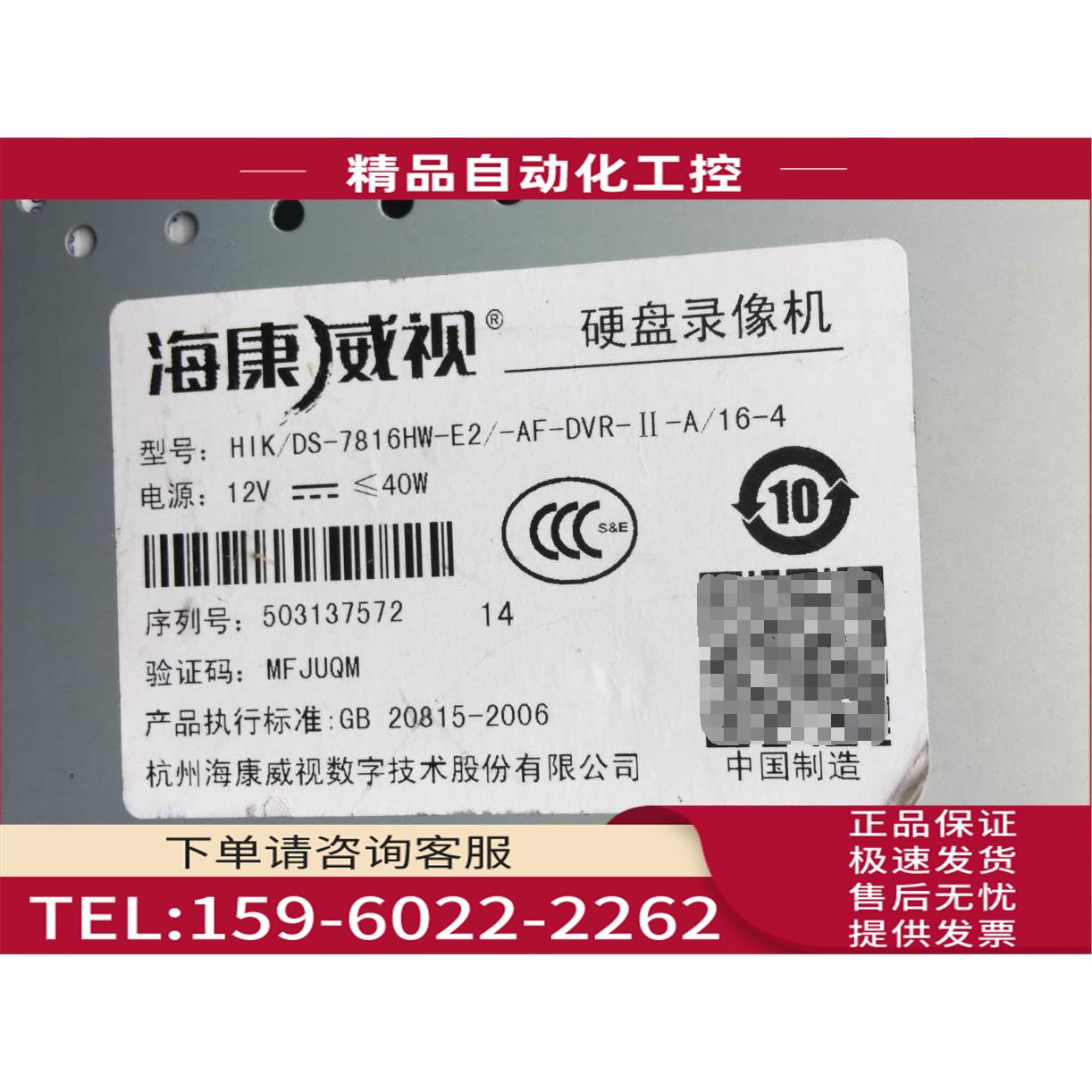 海康威视硬盘录像机 DS-7816HW-E2 16路 模拟监控 2盘位 上海【议