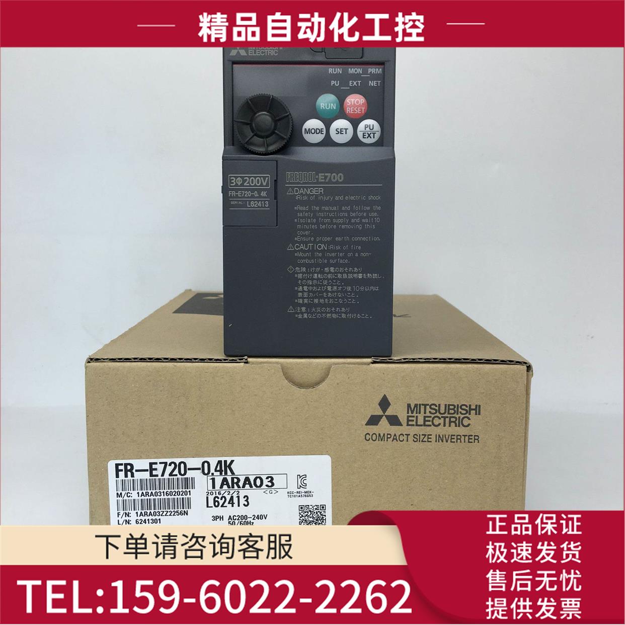 变频器FR-E720-0.75K 三相 220V 50Hz 等级，轻巧通用型【议价】
