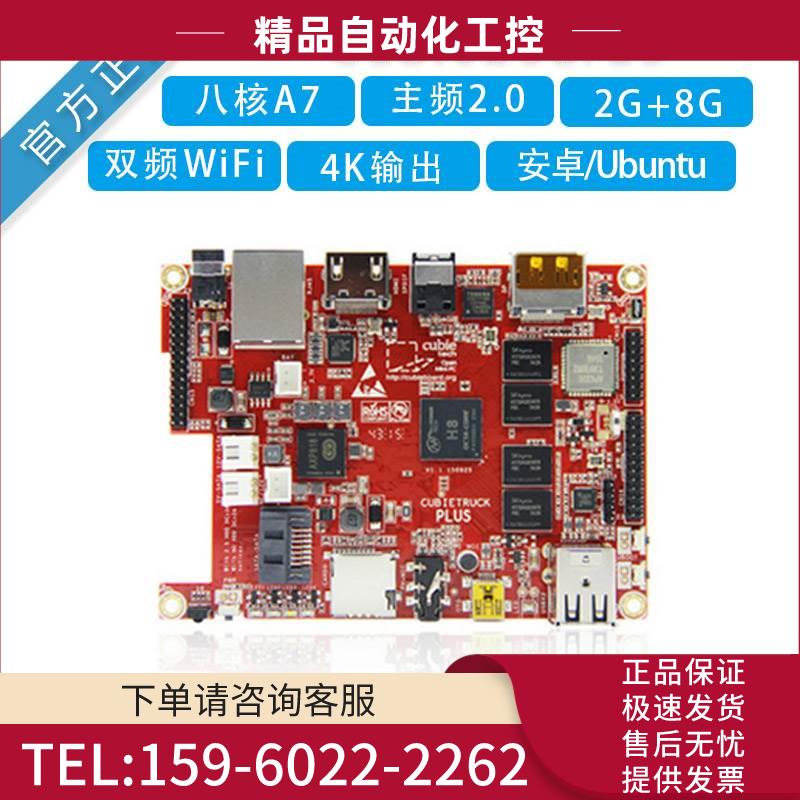 cubieboard5开发板cubietruck plus全志H8安卓ARM Cortex-A7【议