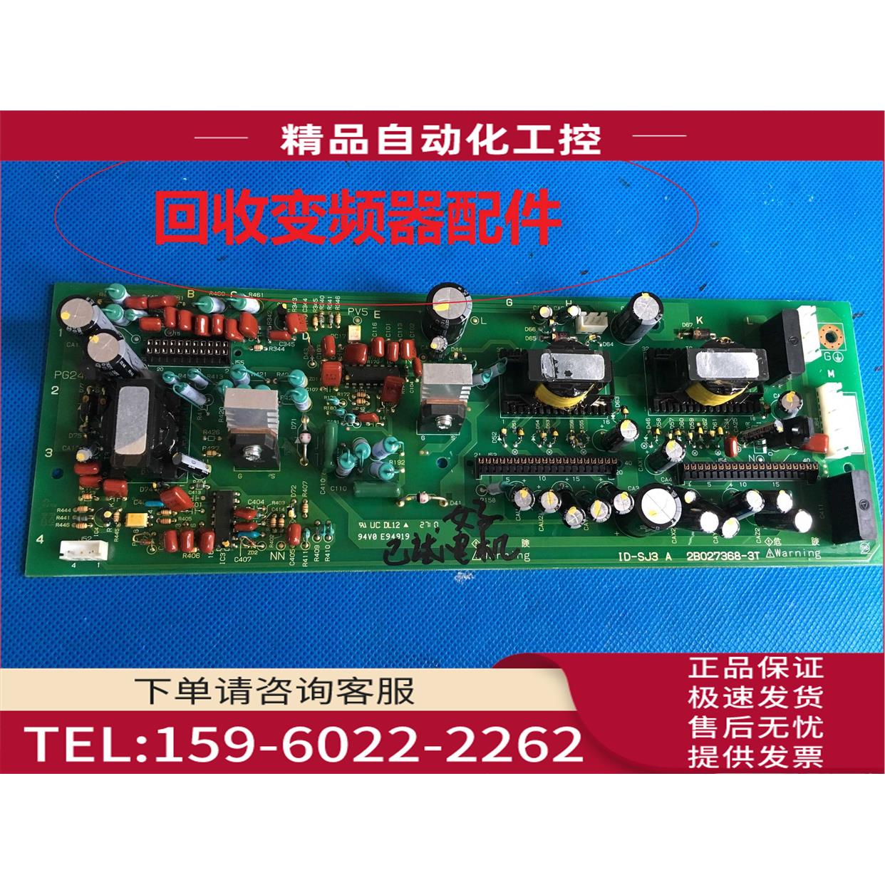 日立变频器L300P系37-55-45-55kw电源板ID-SJ3 A 2B027368-3T-3Z