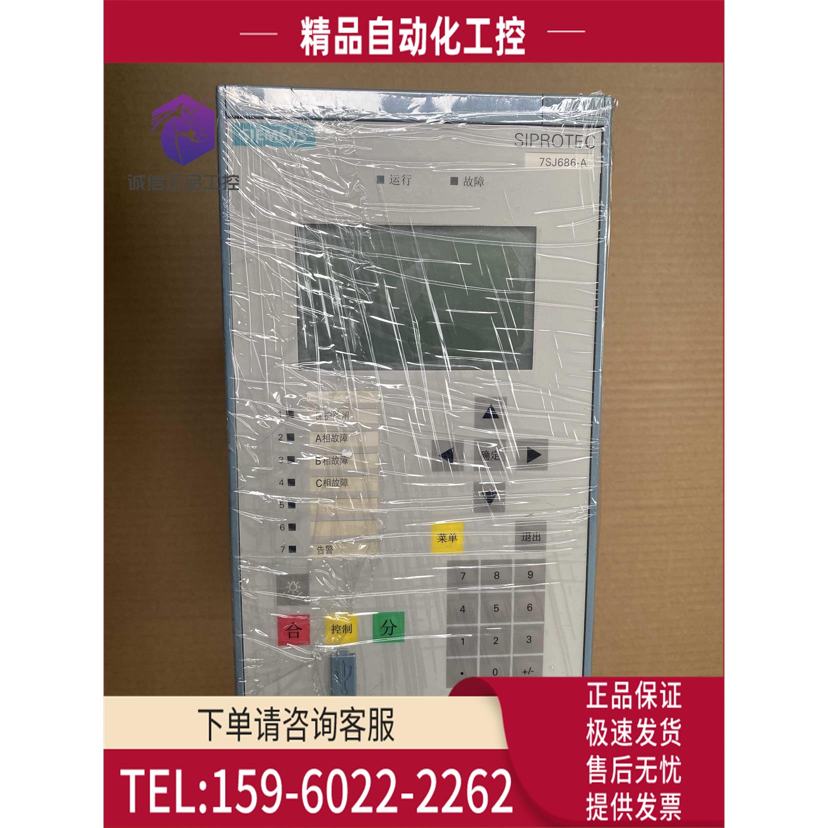 保护及测控装置7SJ6865-6AW90-0AA1-L0X/CH【议价】