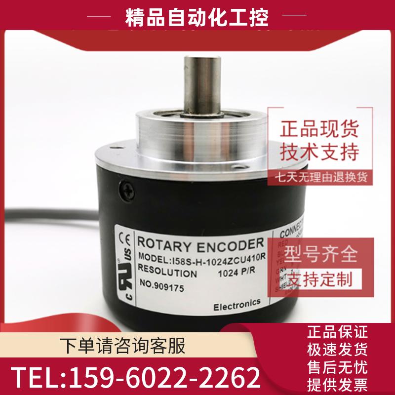 I58S-H-1024ZCU410R工业自动化控制光电编码器1024P/【议价】