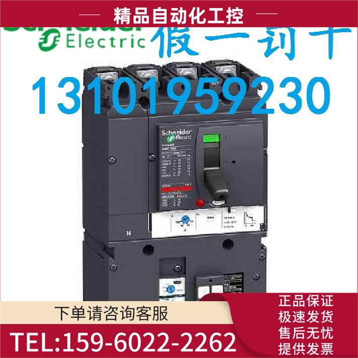 LV429932 漏电断路器 VigiNSX100F MH TM63D 3P3D【议价】