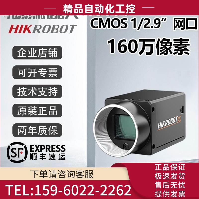 工业相机 160万 千兆网口 MV-CS016-10GMGC 1/2.9’【议价】