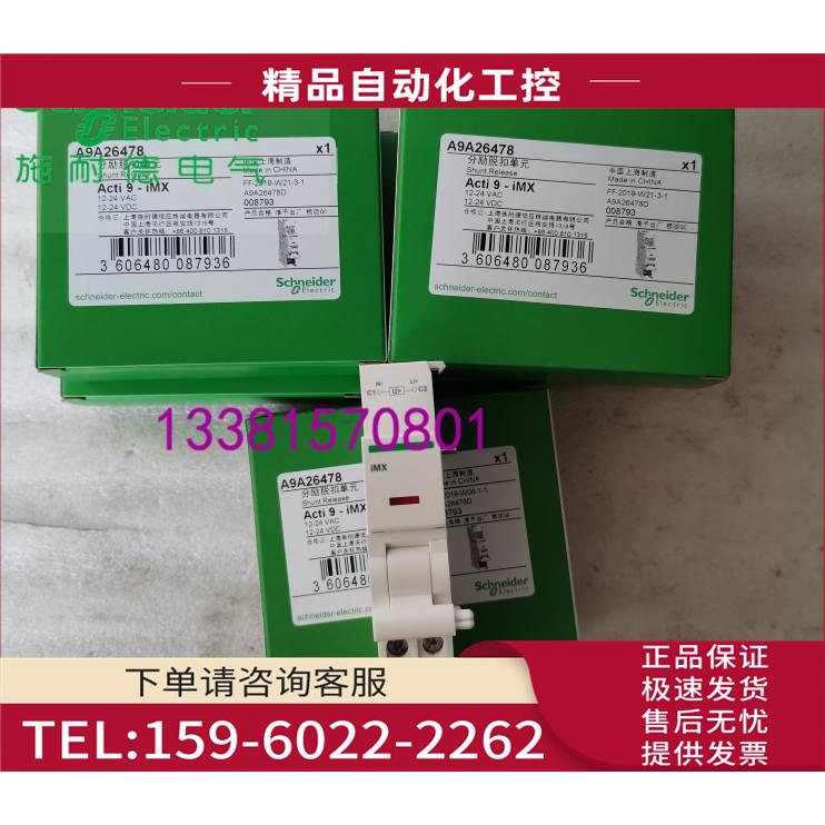 A9A26478型断路器iMX 12-24V空气开关【议价】