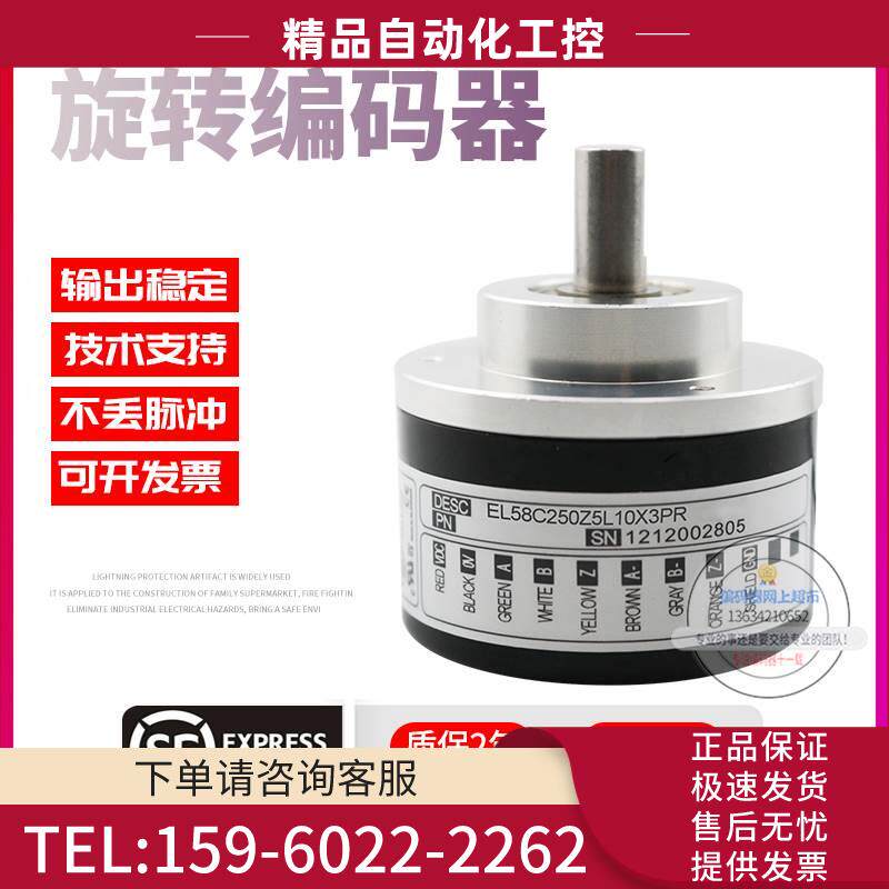 EL58C250Z5L10X3PR意尔创Eltra旋转脉冲250线稳定技术编码器【议