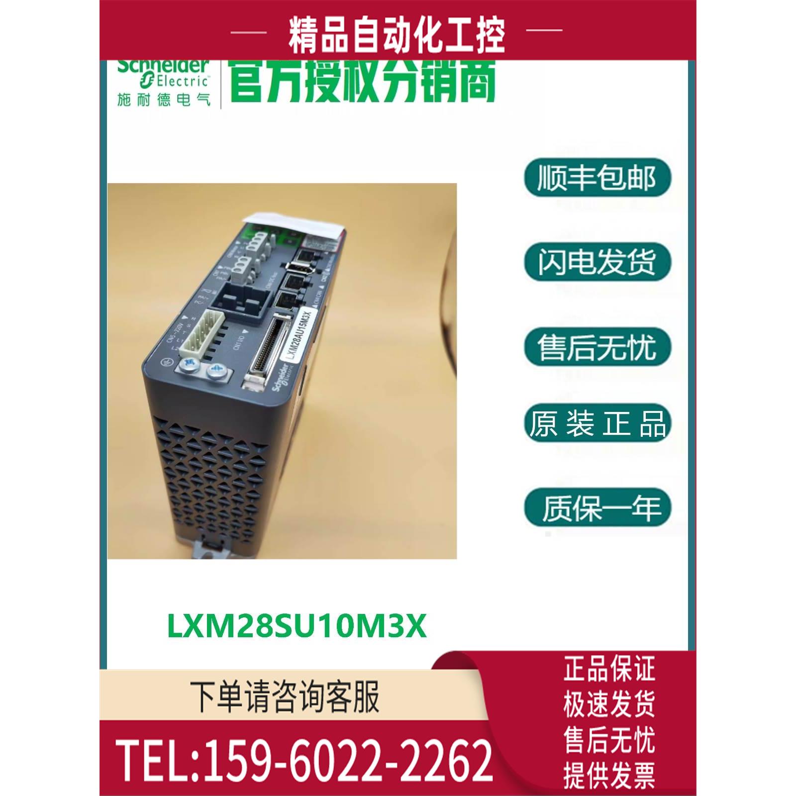 LXM28SU10M3XLexium28 SercosIII 伺服器 1/3PH 230V【议价】