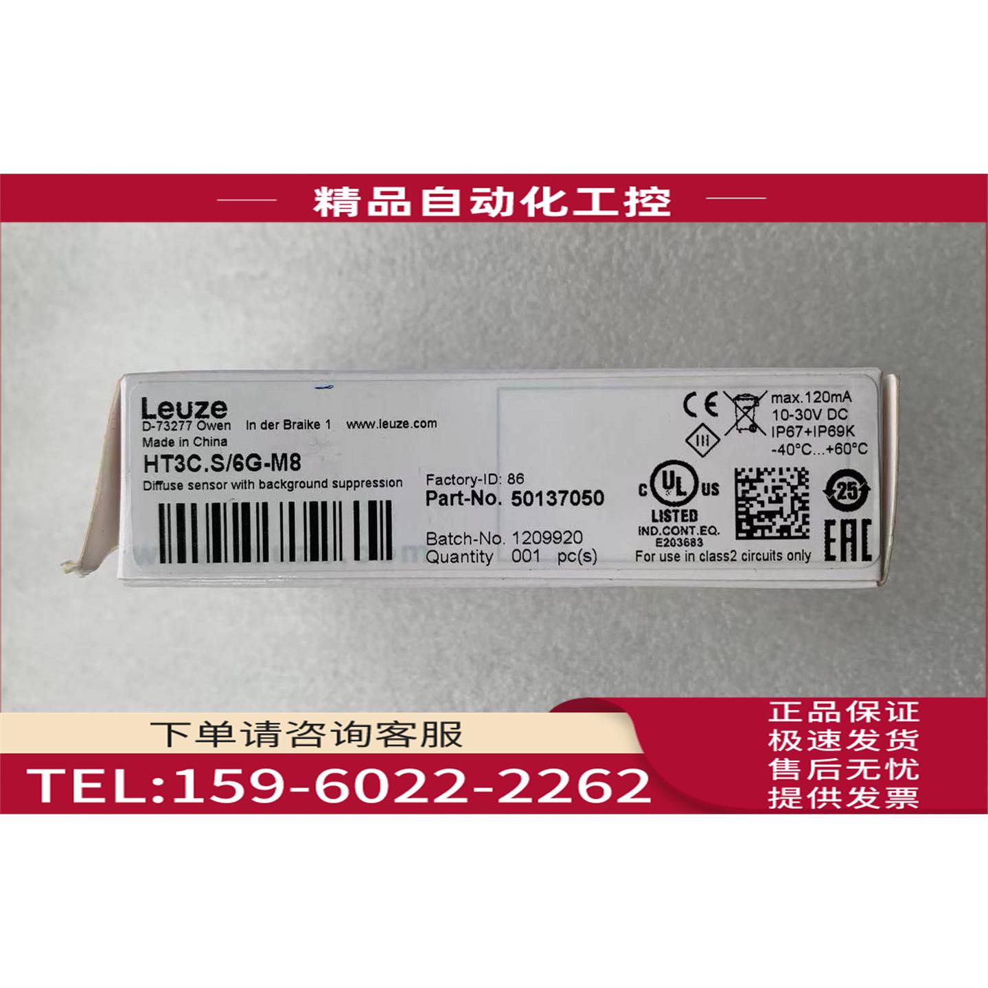 劳易测/LEUZE慢反射传感器 HT3C.S/6G-M8 订 50137050【议价】