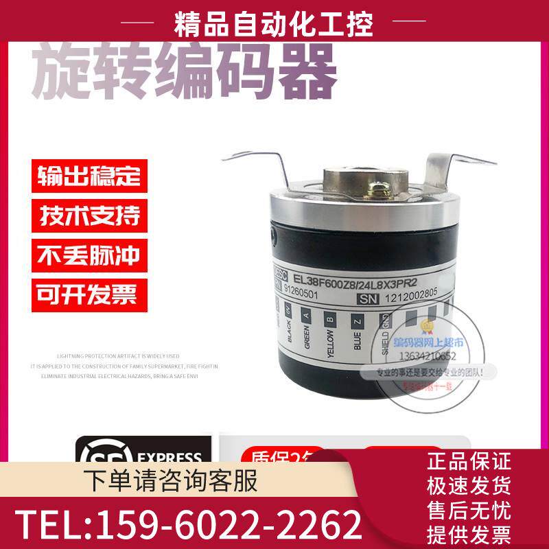 EL38F600Z8/24L8X3PR2旋转空心轴8mm600线意尔创技术稳定编码器【