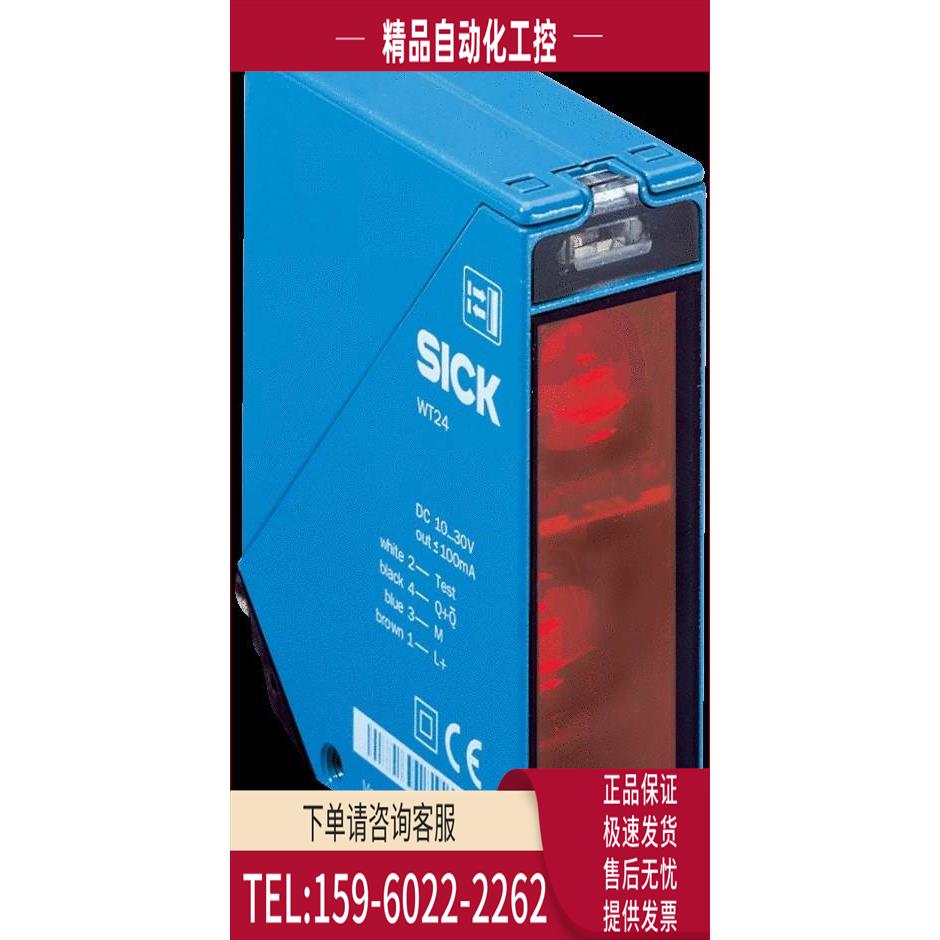西克紧凑型光电传感器 WT24-2B210 货号1016931 【议价】