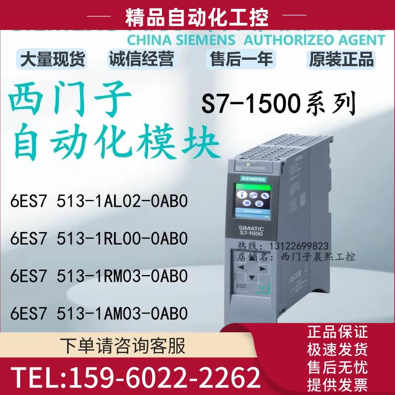 1513R-1PN1500模块6ES7513-1AL02/1RL00/1RM/1AM03-0AB0【议价】