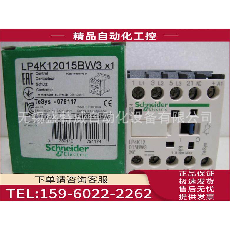 LP4K12015BW3 低功接触器 12A DC24V 焊接型脚【议价】