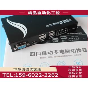 自动VGA共享器4口USB 2.0 KVM切换 迈拓MT 议价 配线 471UK
