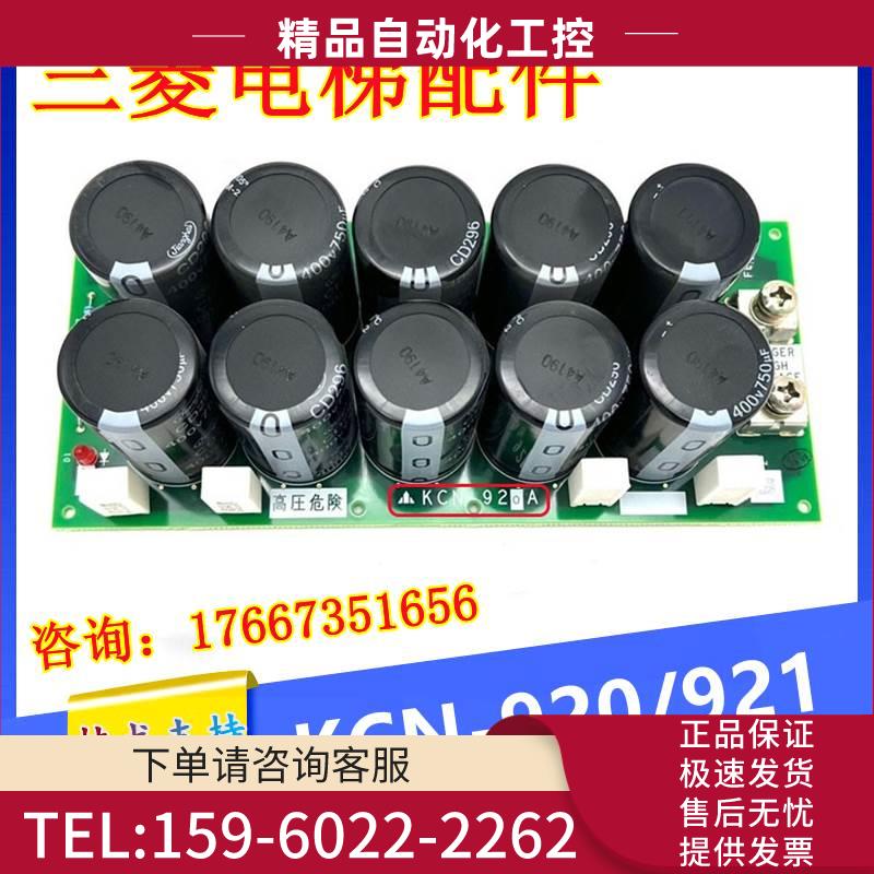 电梯电容板KCN-910A 920A 921A 930A 940A 941A 942A 943A 新【议