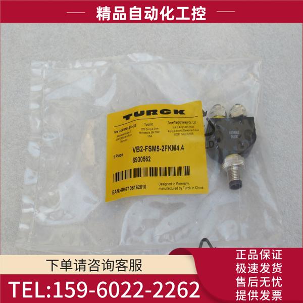 图尔克TURCK三通头Y型分线器VB2-FSM5-2FKM4.4 6930562【议价】