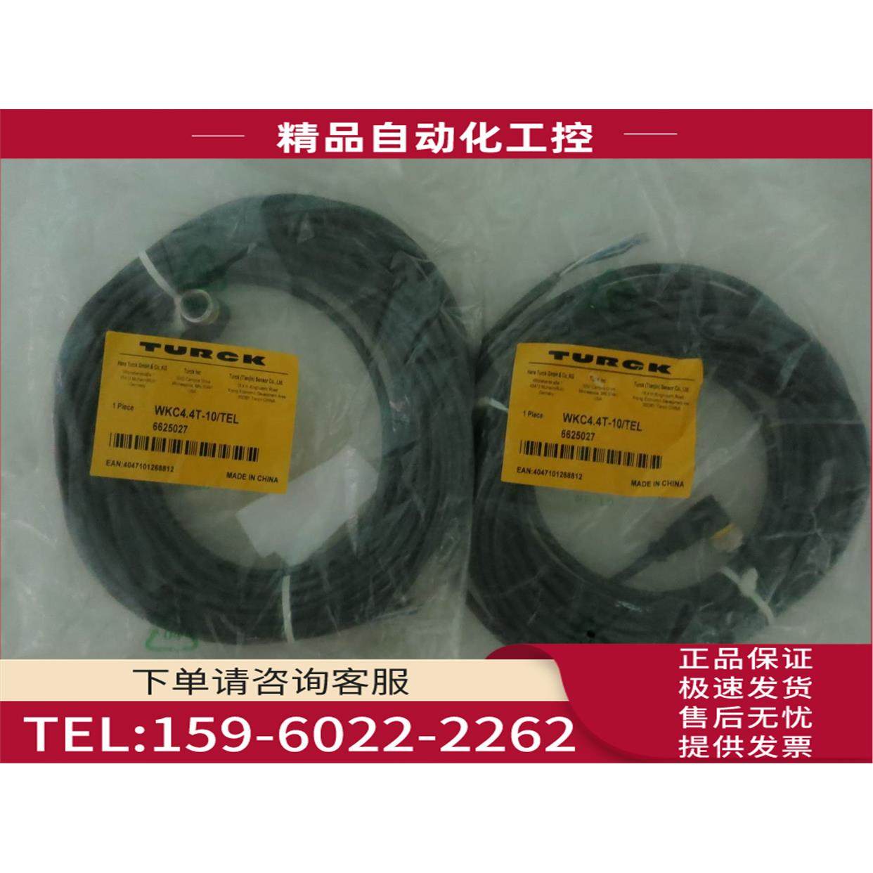 TURCK图尔克 WKC4.4T-15/TEL 6627010 【议价】