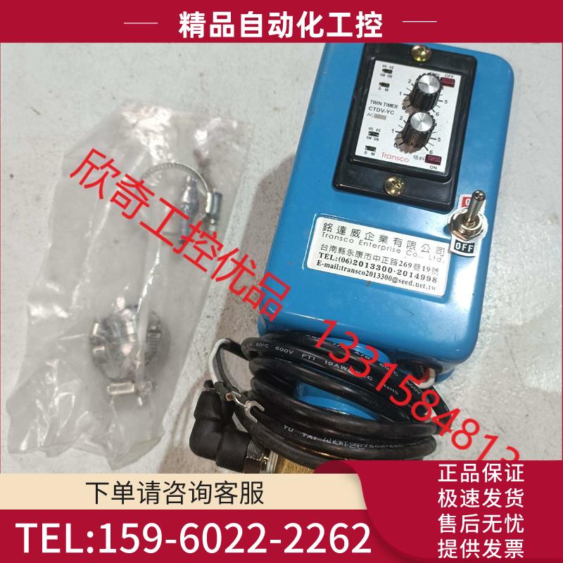 TRANSCO铭达威时间继电器CTDV-YC【议价】