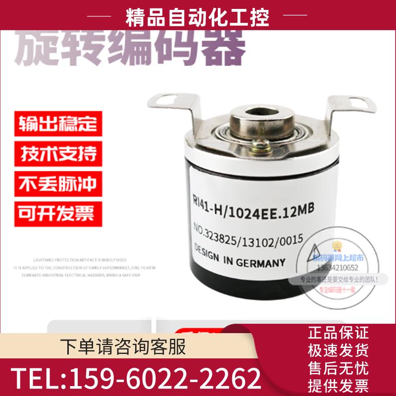 现货全新R141-H/1024EE.12KB-S11亨士乐HENGSTLER旋【议价】