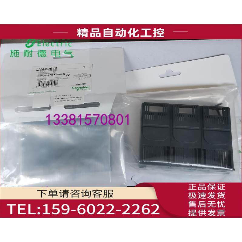 LV429515短端子护套用于NSX100..250【议价】