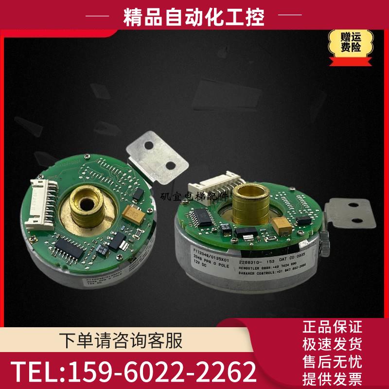 适用于电梯门机编码器F172048/0135x01/申菱亨氏乐门机编码器【议