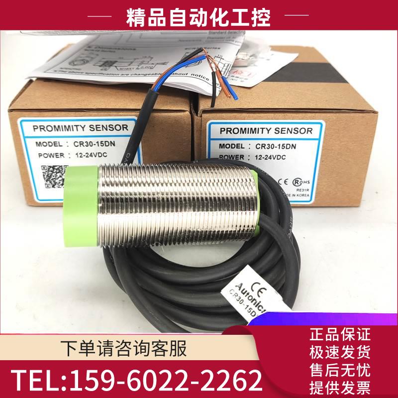 奥托尼克斯电容开关CR30-15DN CR30-15DP2 1O 1C【议价】