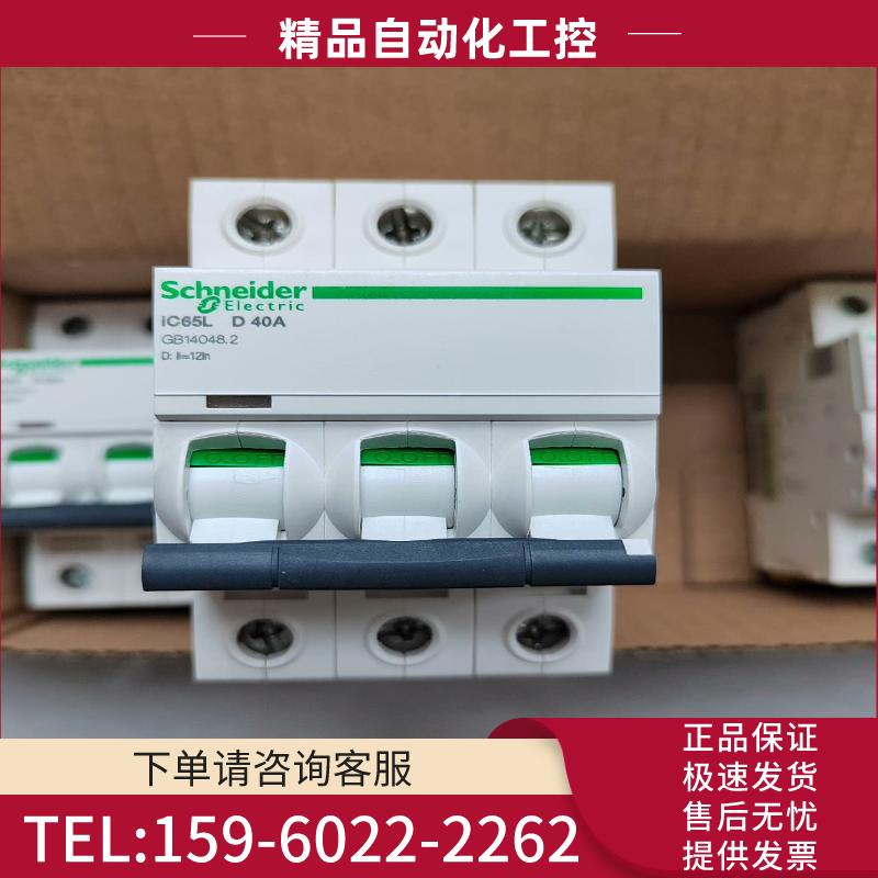 施耐德iC65L  3P  D系列产品,C系列产品高分段能力【议价】